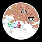 小雪