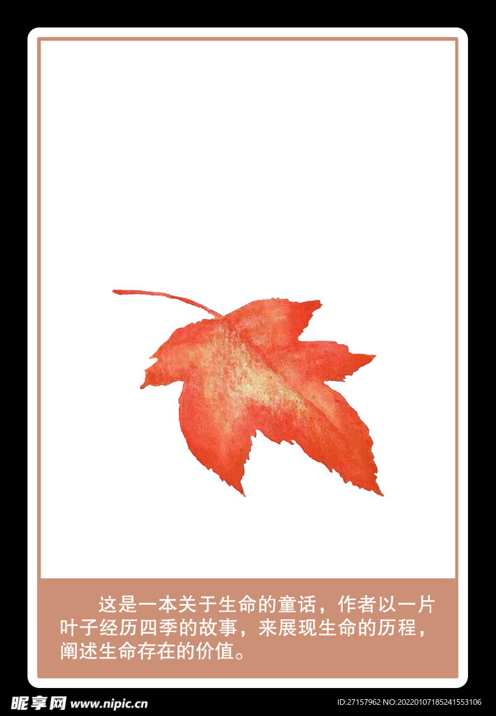 一片叶子落下来