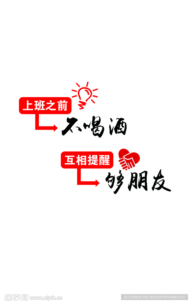 上班不喝酒