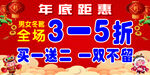 年底钜惠 