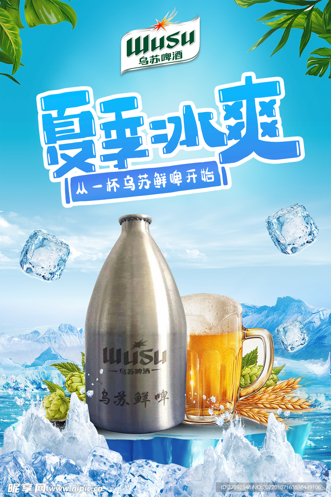 乌苏啤酒