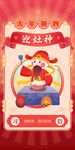 虎年年初四迎灶神海报