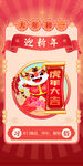 虎年年初一迎新年海报