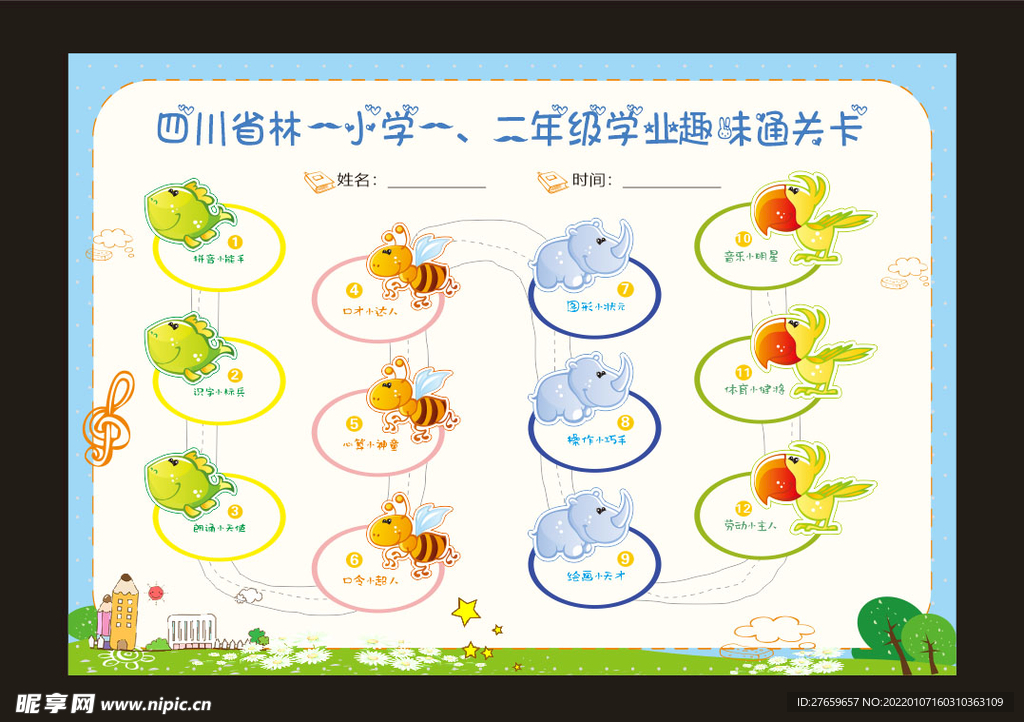 通关卡 闯关 比赛卡