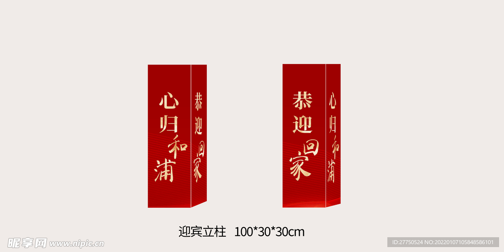 交房迎宾立柱欢迎回家恭迎回家