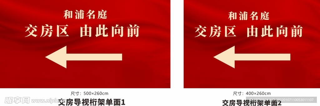 红色交房海报交房处海报箭头指示