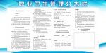 蓝色职业卫生管理公告栏