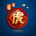 虎字字体设计 
