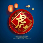虎字字体设计