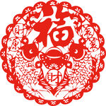 虎年福字窗花