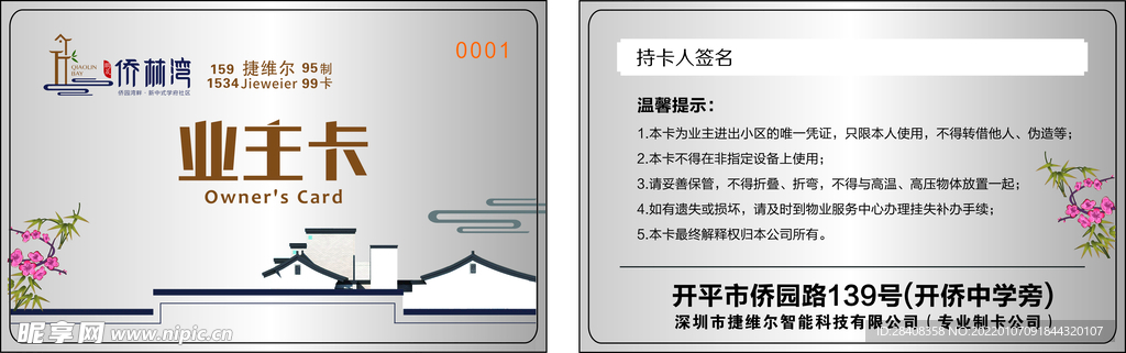 捷维尔业主卡