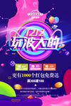 双12年终盛典  玩波大的 
