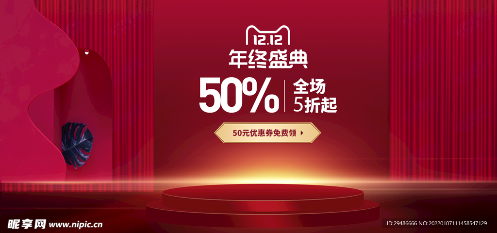 年终盛典