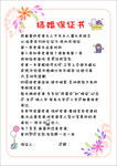 结婚保证书