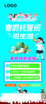 寒假班托管