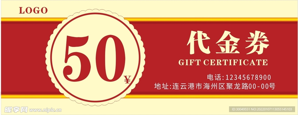 代金券