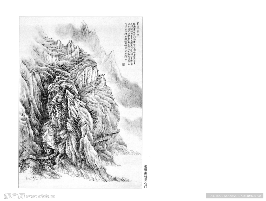 白描山水画 