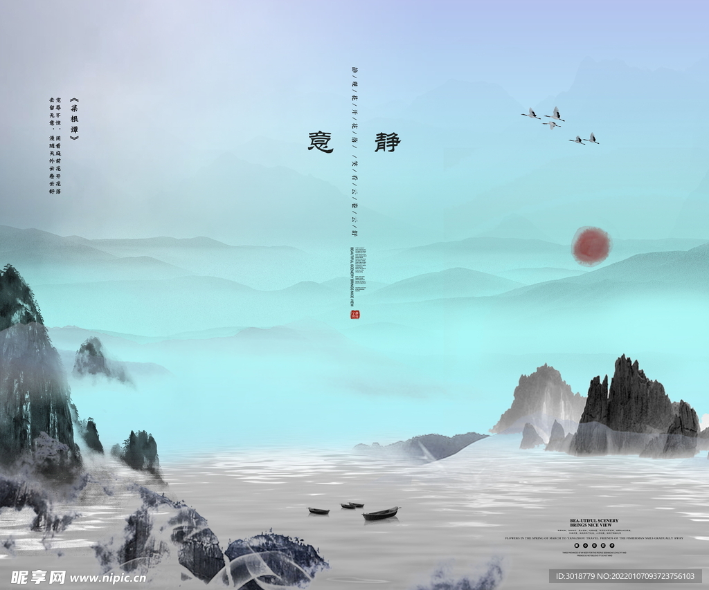 水墨山水 