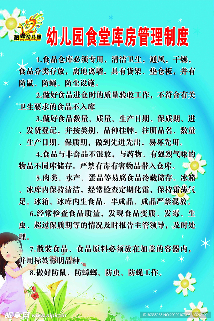 幼儿园食堂管理制度