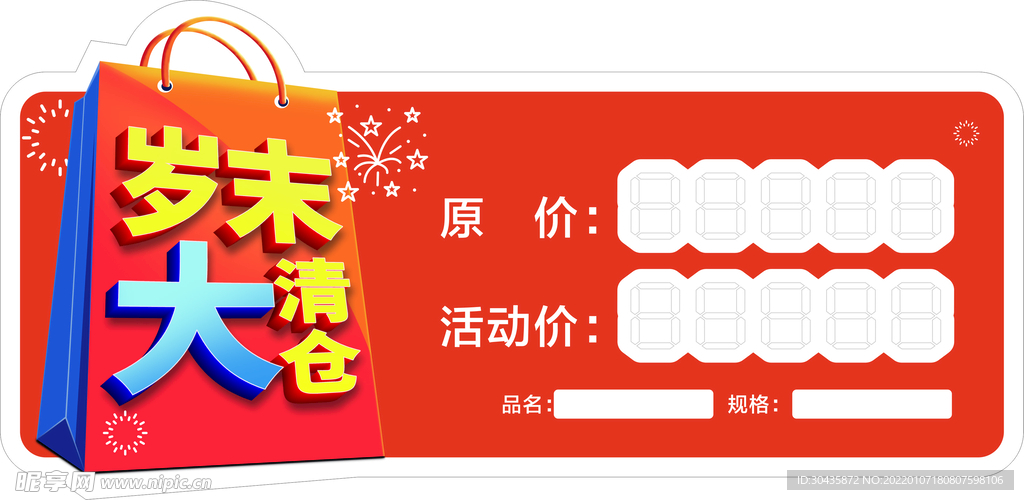 价格牌 清仓 促销  CDR