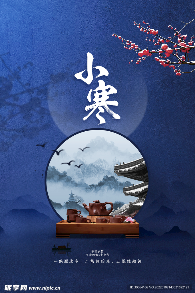 小寒