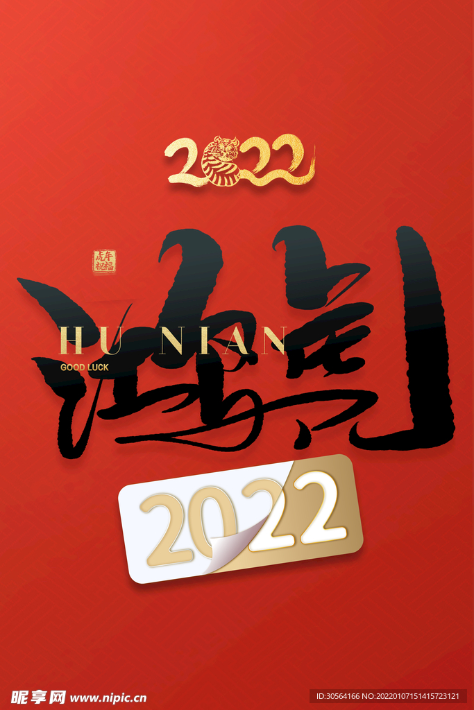 虎年新年