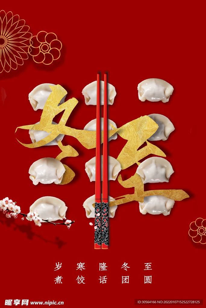 冬至