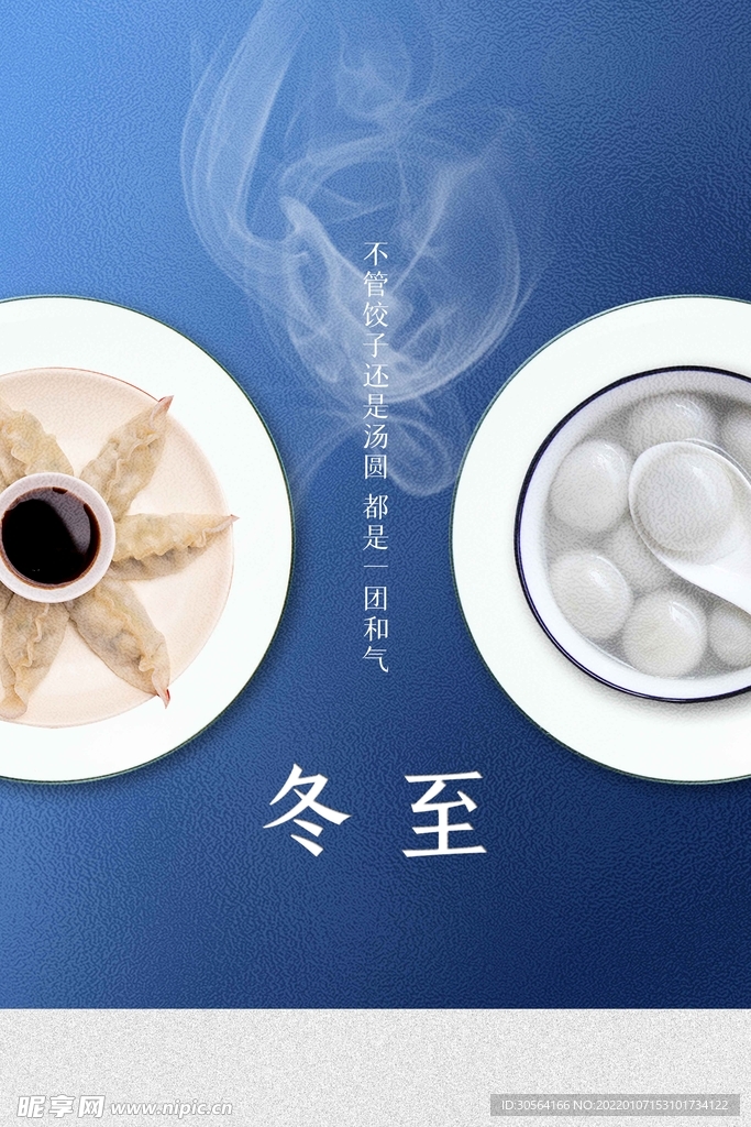 冬至