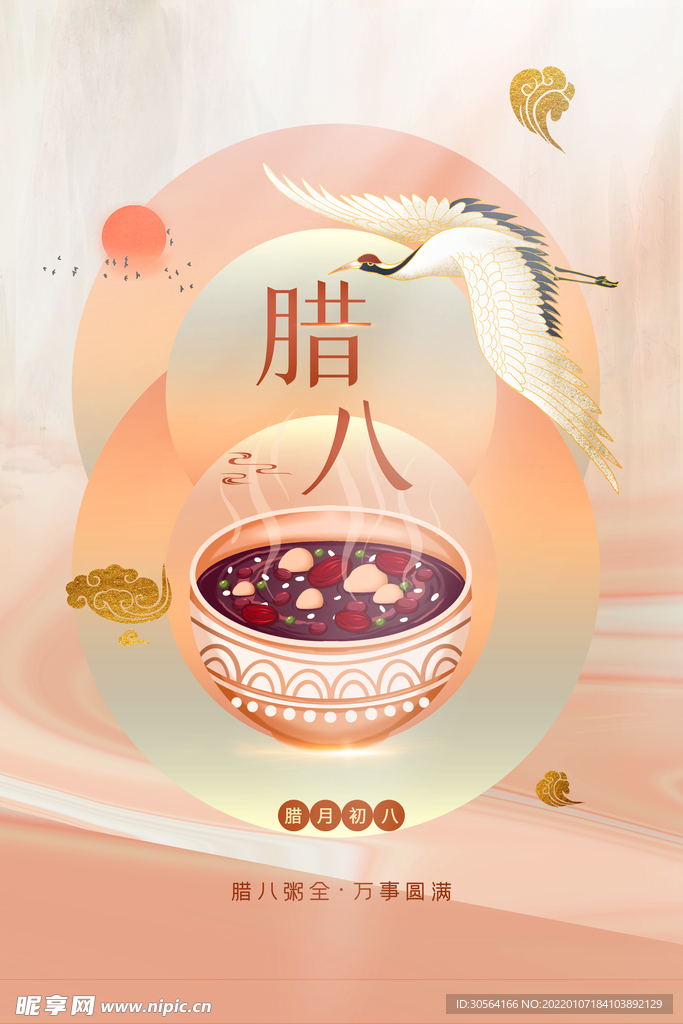 腊八