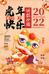 虎年