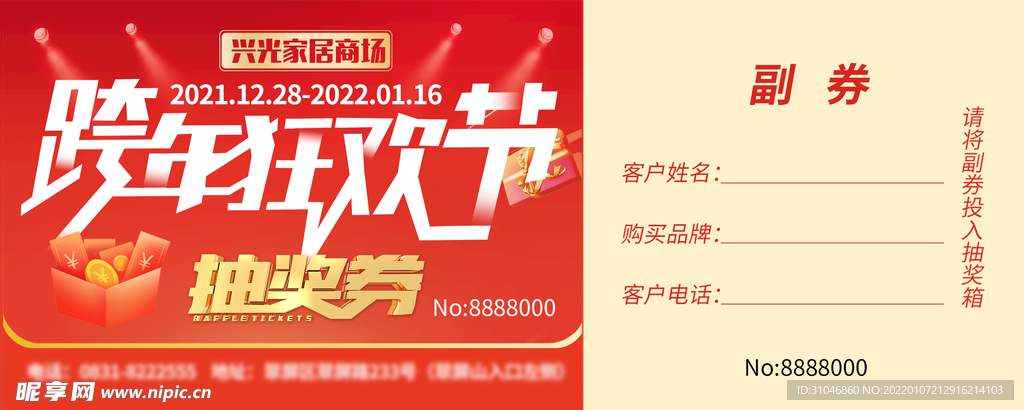 奖券