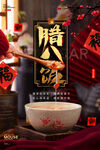 简约大气高端腊八节日海报设计