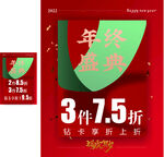 年终盛典促销服装店海报打折活动