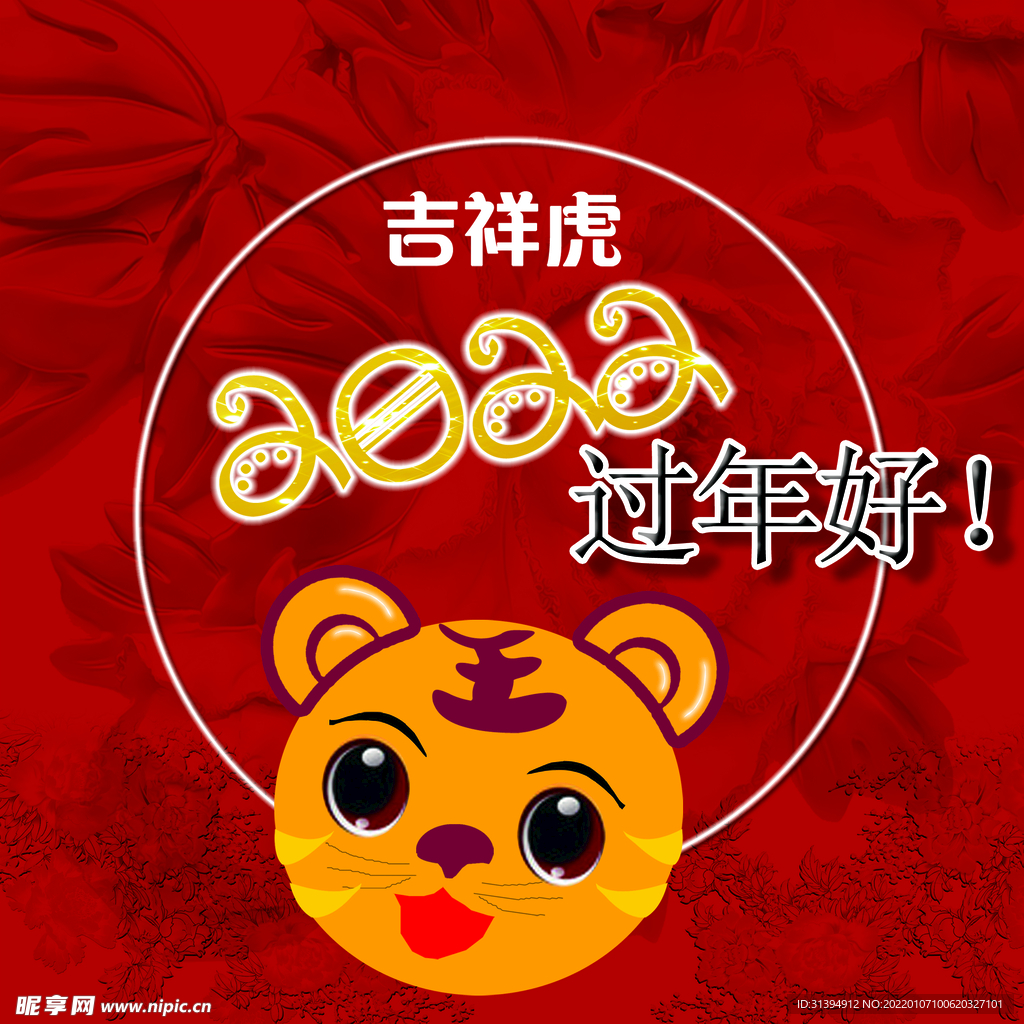 新年海报