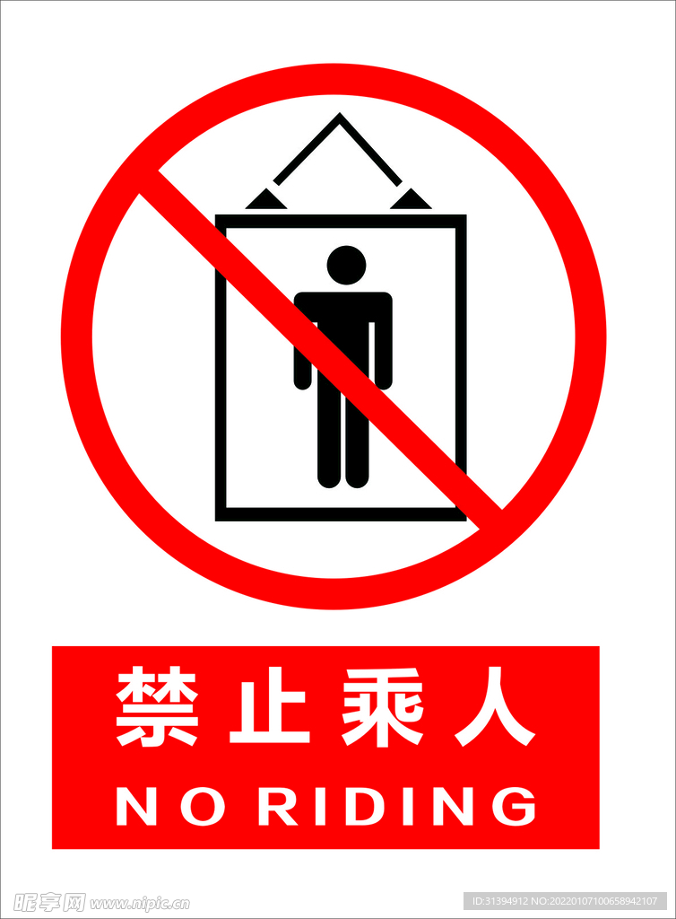 禁止乘人