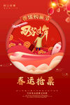 春运海报