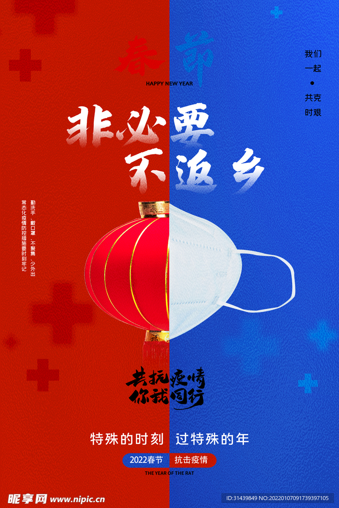 春运倡议海报