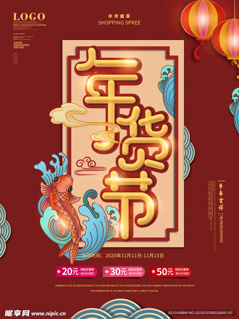 年货海报