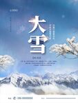 大雪