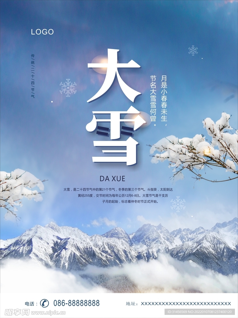 大雪