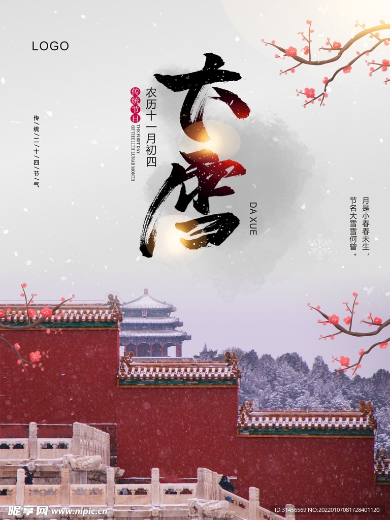 大雪