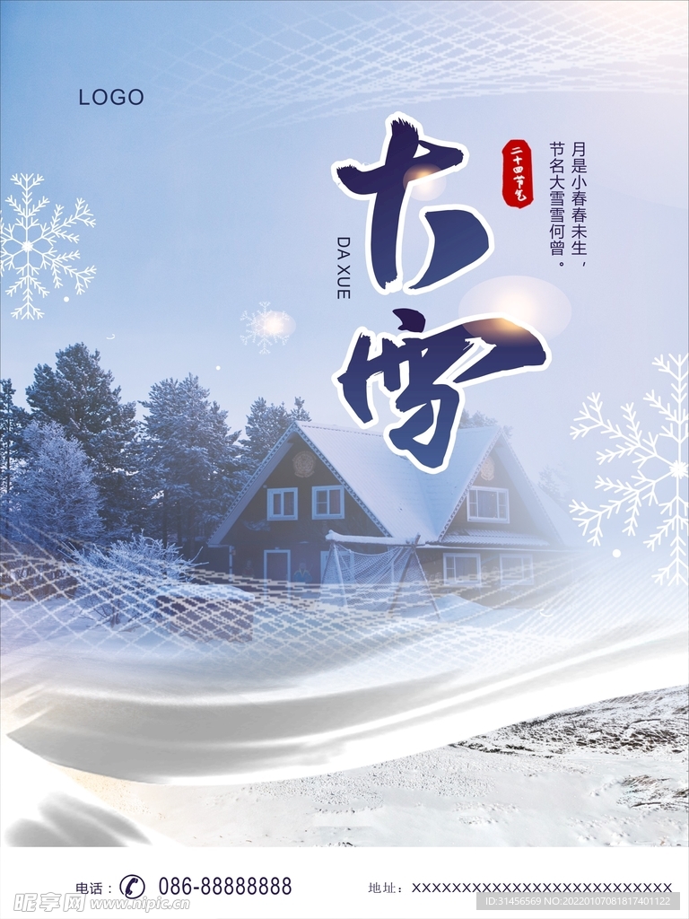 大雪