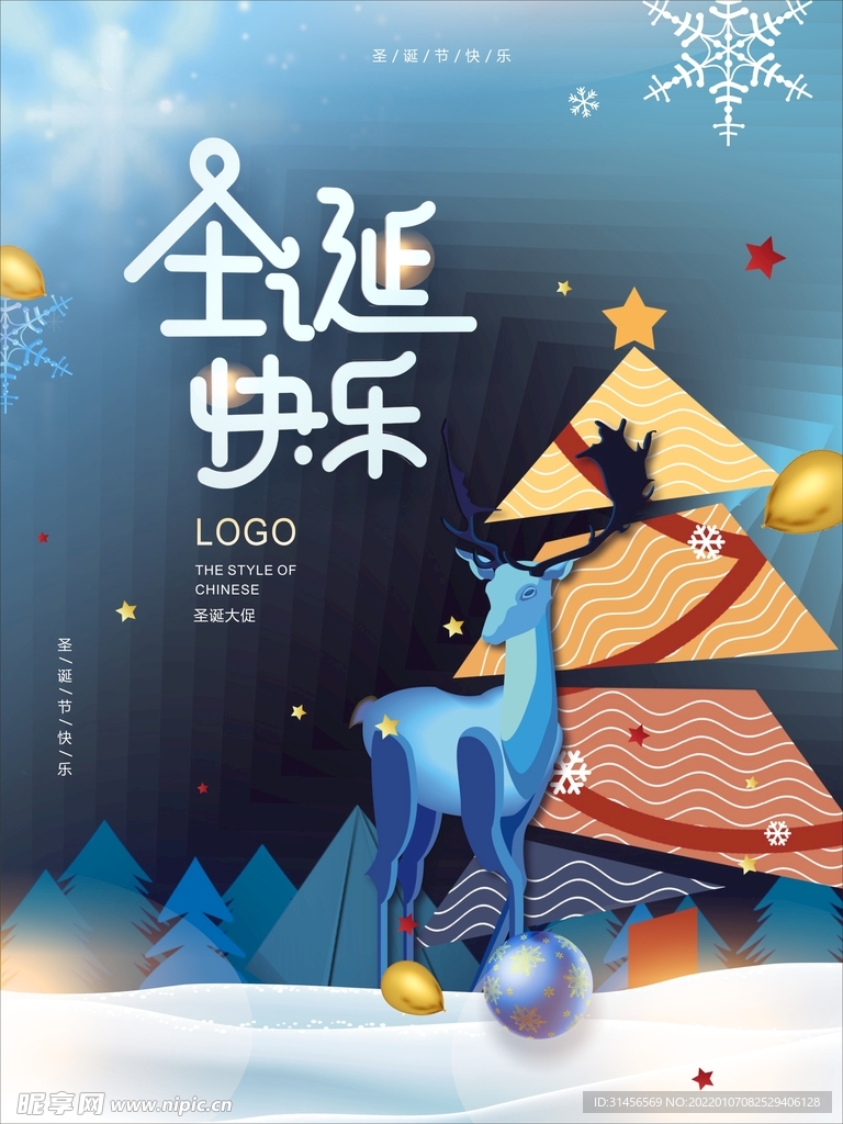 圣诞快乐