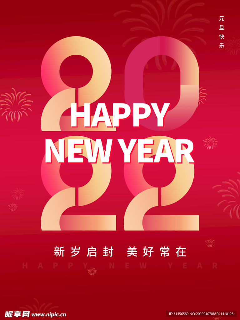 新年