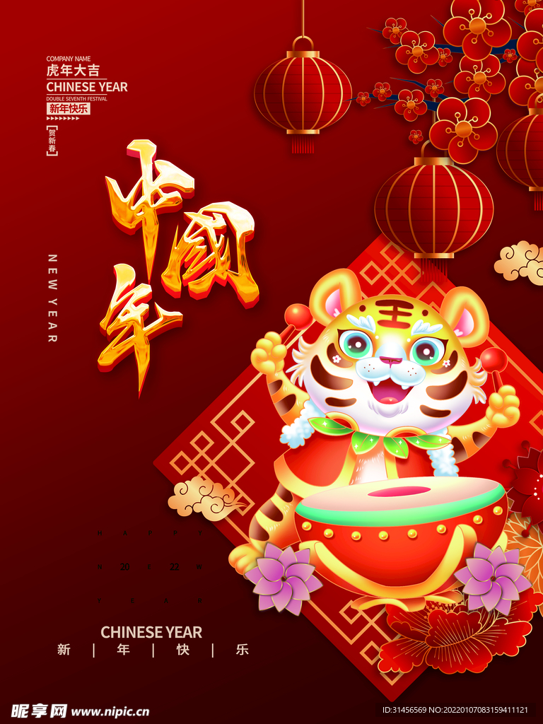 虎年大吉