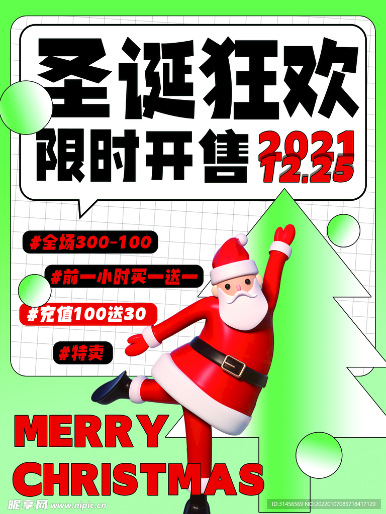 圣诞狂欢限时开售