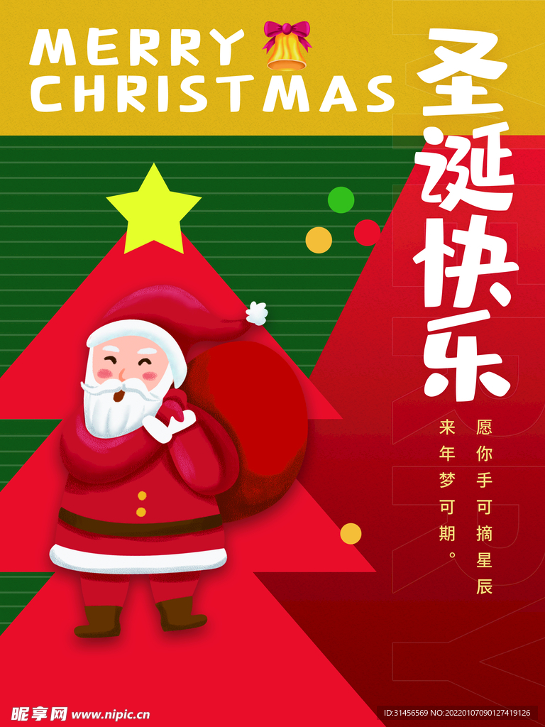圣诞快乐