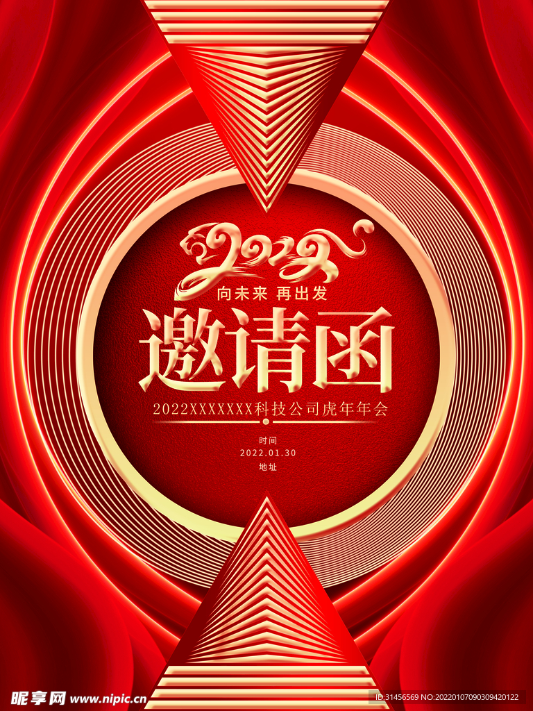 新年邀请函