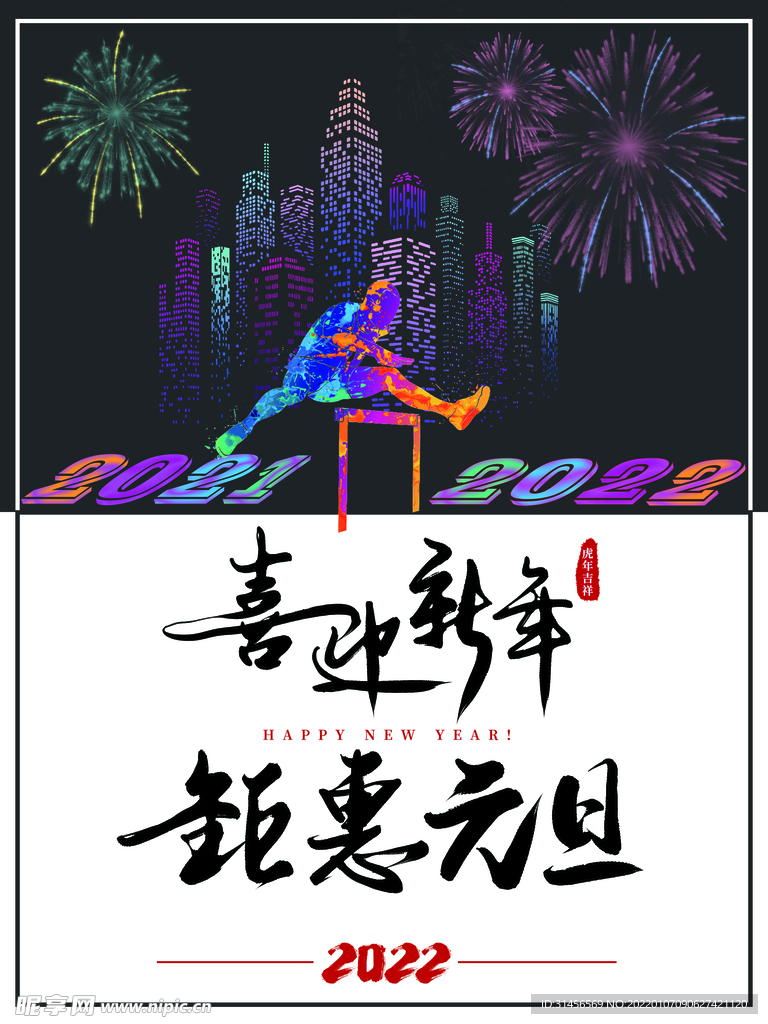 喜迎新年钜惠元旦