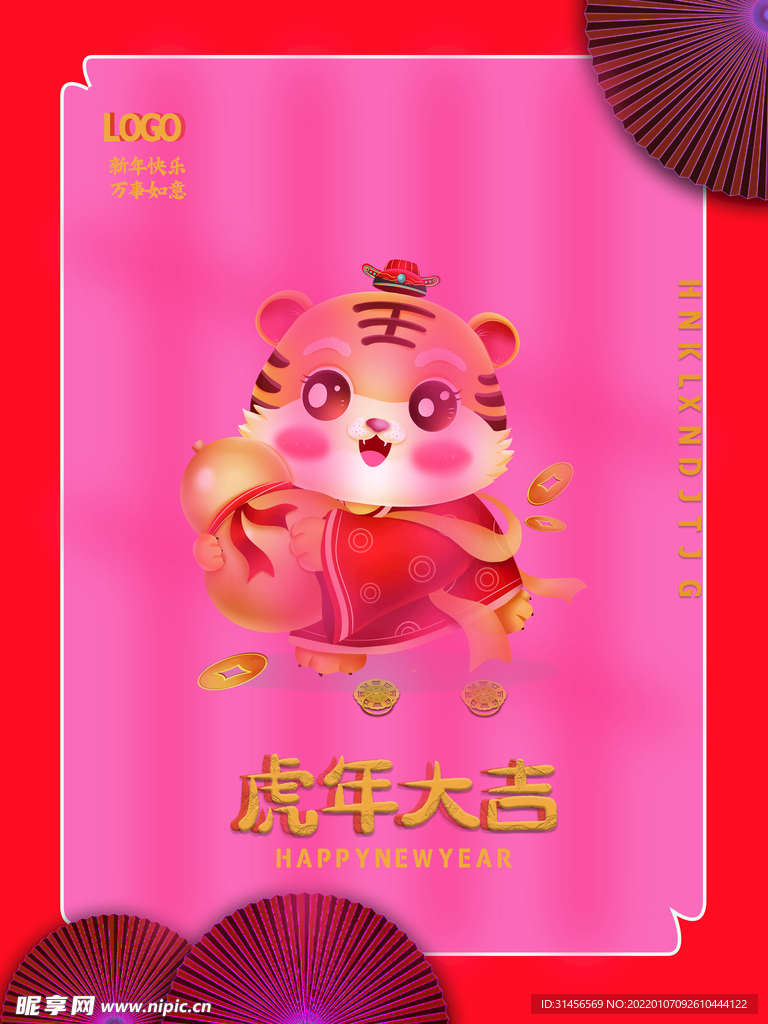 虎年大吉